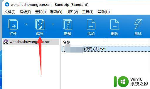 rar文件win11怎么打开 Win11上RAR文件的打开步骤