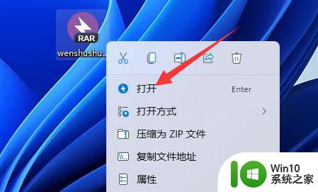 rar文件win11怎么打开 Win11上RAR文件的打开步骤