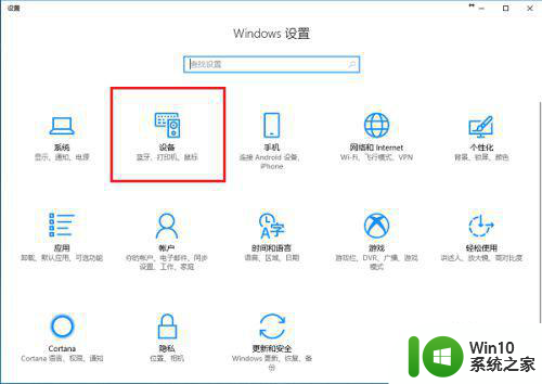 换系统后w10系统怎么连接打印机 Windows 10系统连接打印机步骤