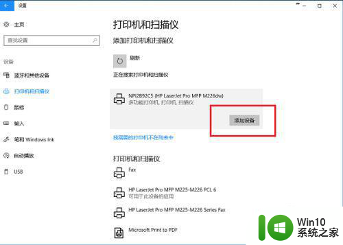 换系统后w10系统怎么连接打印机 Windows 10系统连接打印机步骤