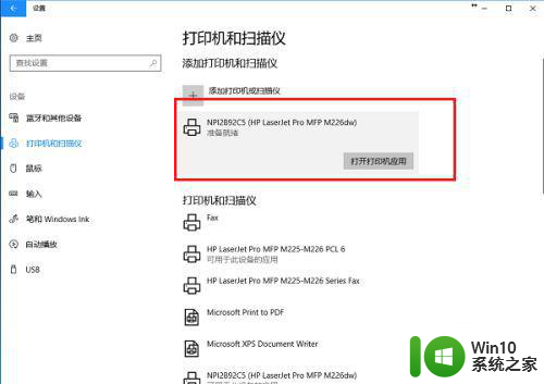 换系统后w10系统怎么连接打印机 Windows 10系统连接打印机步骤