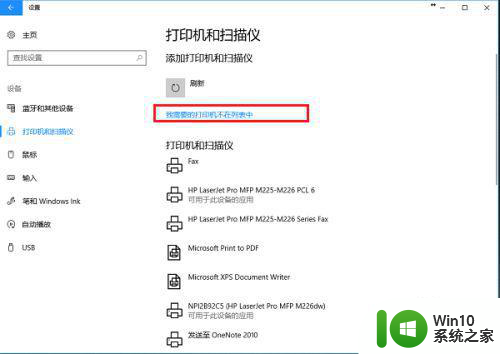 换系统后w10系统怎么连接打印机 Windows 10系统连接打印机步骤