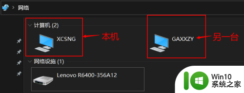 win10看不到自己共享的电脑 Win10 网络共享无法识别自己电脑的解决方法