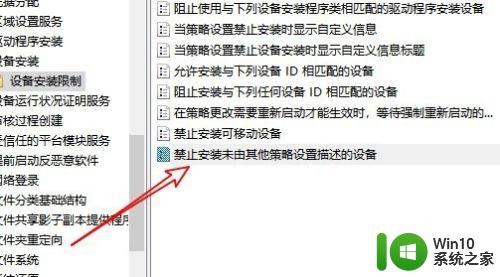 win10系统策略禁止安装此设备请与管理员联系怎么解决 Win10系统如何禁止安装特定设备需要管理员权限