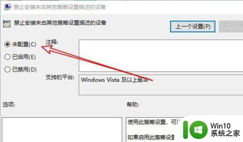 win10系统策略禁止安装此设备请与管理员联系怎么解决 Win10系统如何禁止安装特定设备需要管理员权限