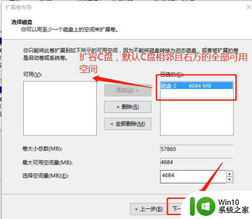 win10 c盘满了怎么扩容保证文件不丢失 win10 c盘满了怎么扩容保证文件不丢失