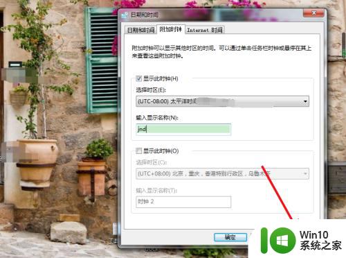 桌面显示2个时间 电脑如何设置多个时区的时间显示