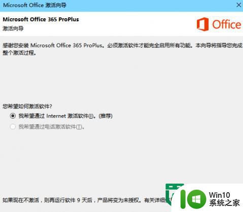 win10系统激活office2016的最佳方法 Win10系统激活Office2016的免费方法