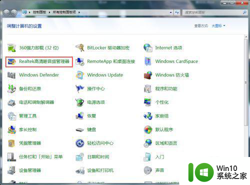 win7系统后面耳机孔可以用前面用不了怎么办 Win7系统耳机插上后没有声音怎么办