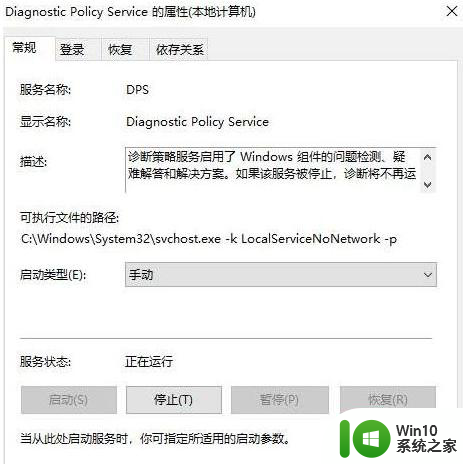 ​win10诊断策略服务已被禁用无法上网怎么解决 Win10诊断策略服务被禁用无法上网如何设置