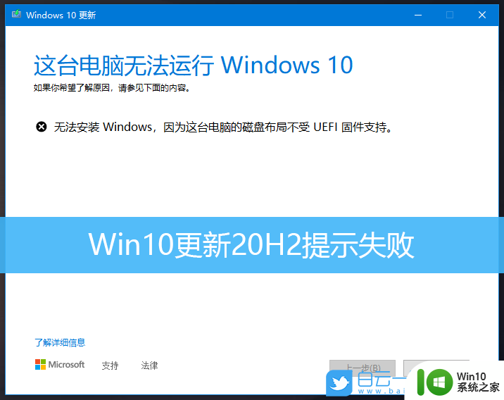 无法安装win10因为磁盘布局不受uefi固件支持 Win10 UEFI固件磁盘布局问题解决方法