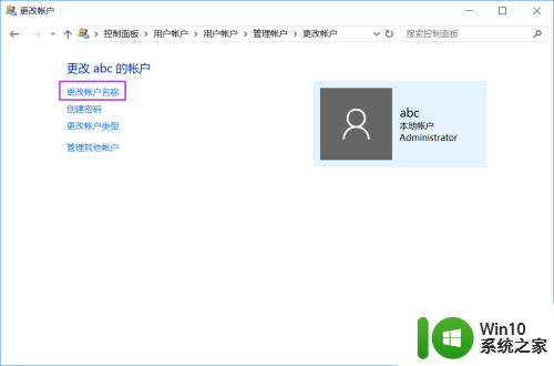 win10怎么更改登录用户名名称 win10怎么修改登录账户名称