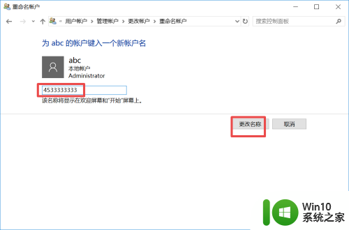 win10怎么更改登录用户名名称 win10怎么修改登录账户名称