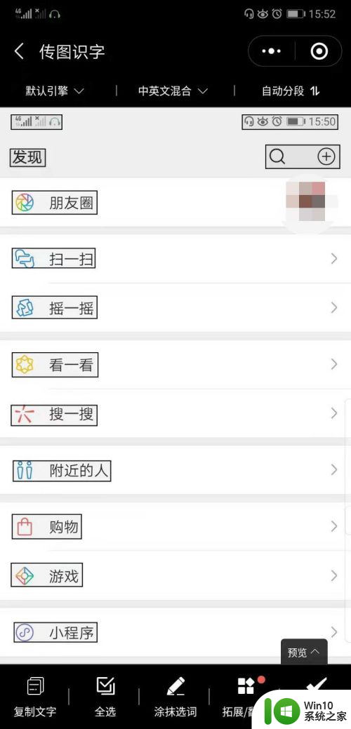 微信图片提取文字功能 如何在微信中识别图片中的文字