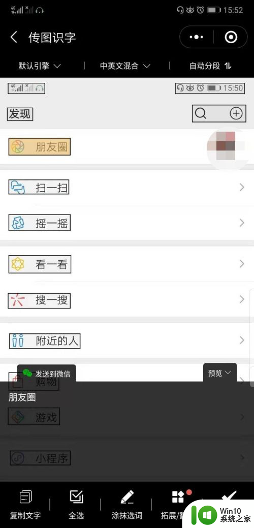 微信图片提取文字功能 如何在微信中识别图片中的文字