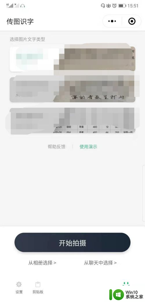 微信图片提取文字功能 如何在微信中识别图片中的文字