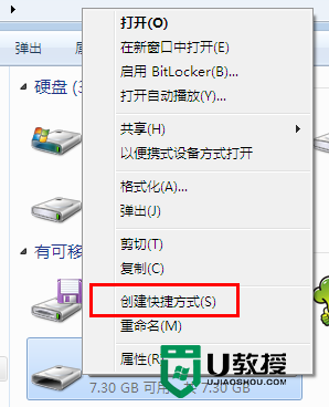 如何在windows7系统下为U盘创建桌面快捷方式 Windows7系统U盘创建桌面快捷方式教程