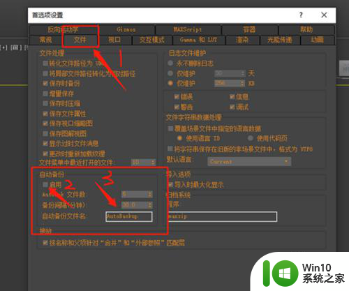 max自动保存时间设置 3d max2018备份保存时间设置教程