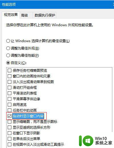 win10黑框取消 Win10窗口移动时出现黑边怎么解决