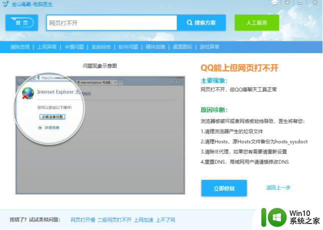 win10电脑dns配置错误打不开网页如何解决 win10电脑dns配置错误怎么办