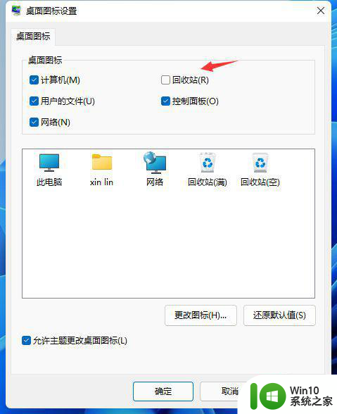 win11系统如何把回收站从桌面删除 如何在Win11系统中移除桌面上的回收站图标
