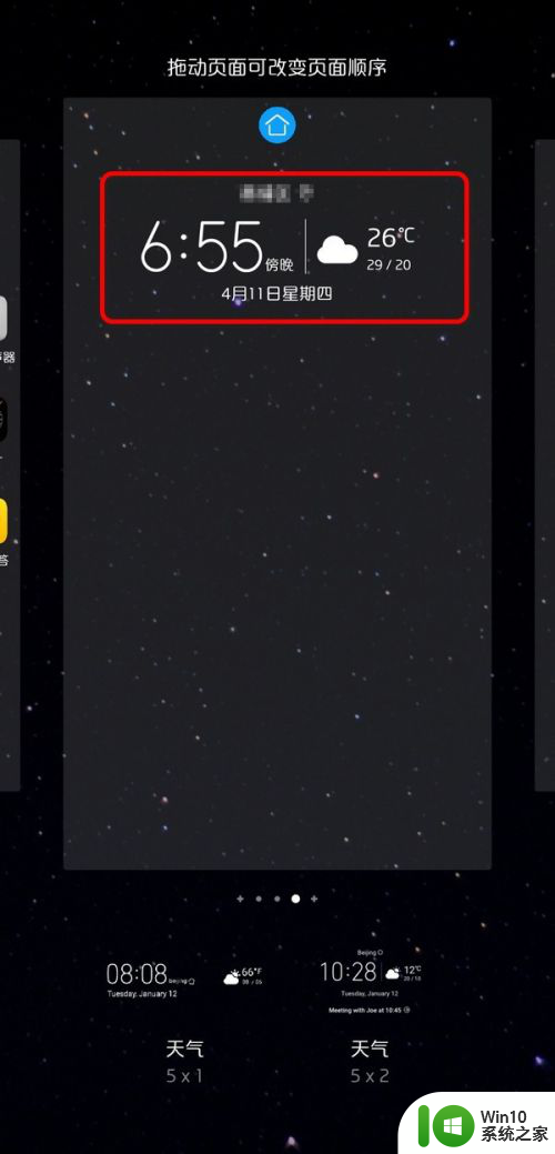 日期天气怎样设置到手机桌面上 手机桌面如何设置天气和日期显示