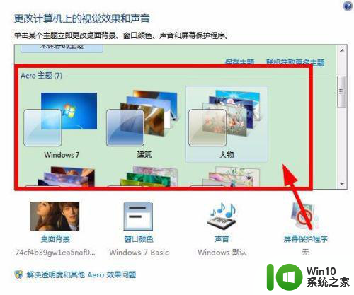 win7系统aero peek选项灰色不能勾选怎么处理 win7系统aero peek选项灰色无法勾选解决方法