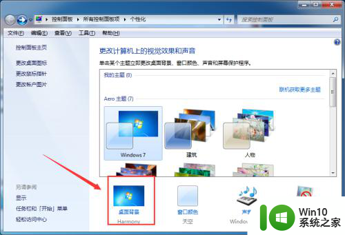 win7背景图片在哪里 win7计算机桌面背景图片位置在哪个文件夹