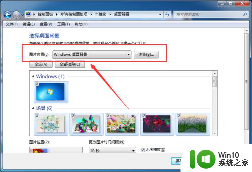 win7背景图片在哪里 win7计算机桌面背景图片位置在哪个文件夹