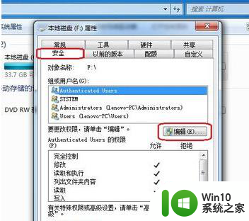 win7系统设置everyone权限的最佳方法 Win7系统如何设置everyone权限