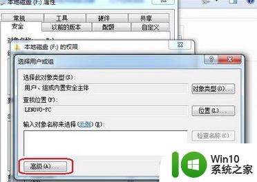 win7系统设置everyone权限的最佳方法 Win7系统如何设置everyone权限