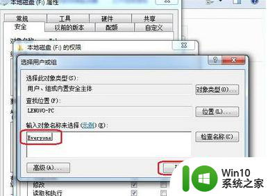 win7系统设置everyone权限的最佳方法 Win7系统如何设置everyone权限