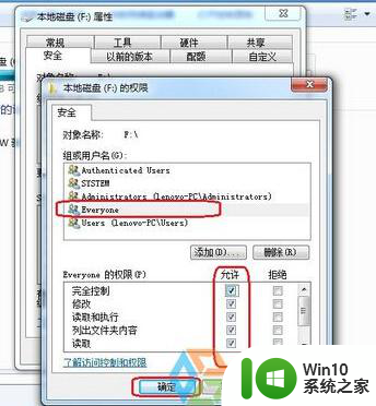 win7系统设置everyone权限的最佳方法 Win7系统如何设置everyone权限