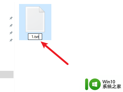 win10重命名怎么改格式 win10怎么修改文件后缀名