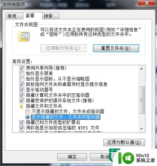 win7查看隐藏文件夹的方法 win7如何查看隐藏文件夹