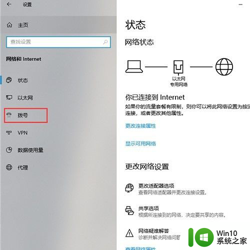 win10调制解调器错误怎么办 Win10系统调制解调器错误解决方法