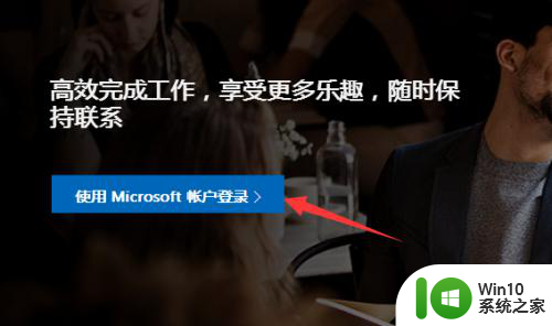 创建microsoft账号 Windows10系统如何设置Microsoft账户