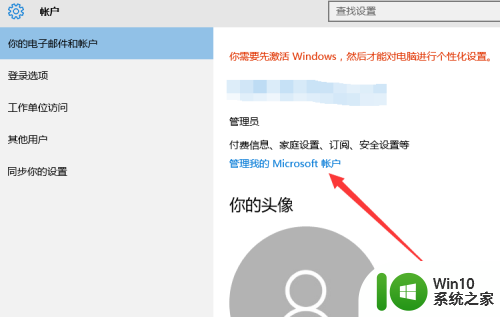 创建microsoft账号 Windows10系统如何设置Microsoft账户