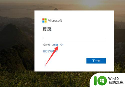 创建microsoft账号 Windows10系统如何设置Microsoft账户