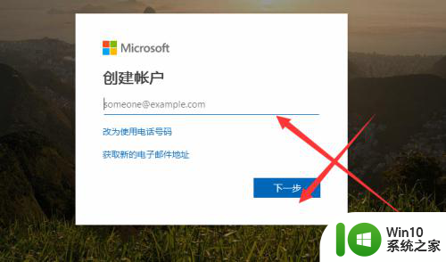 创建microsoft账号 Windows10系统如何设置Microsoft账户