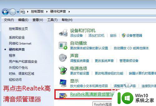 win7系统显示未插入扬声器或耳机怎么解决 Win7系统声音无法播放怎么办