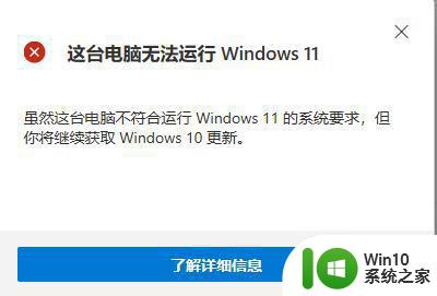 电脑提示这台电脑无法运行windows11如何解决 电脑无法运行windows11如何修改系统要求