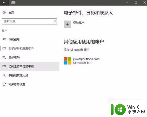 win10登陆过的账号都是可见的怎么删除 win10删除登陆过的账号记录