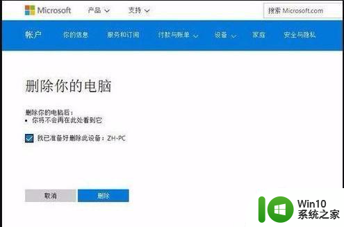 win10登陆过的账号都是可见的怎么删除 win10删除登陆过的账号记录