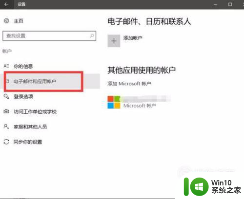 win10登陆过的账号都是可见的怎么删除 win10删除登陆过的账号记录