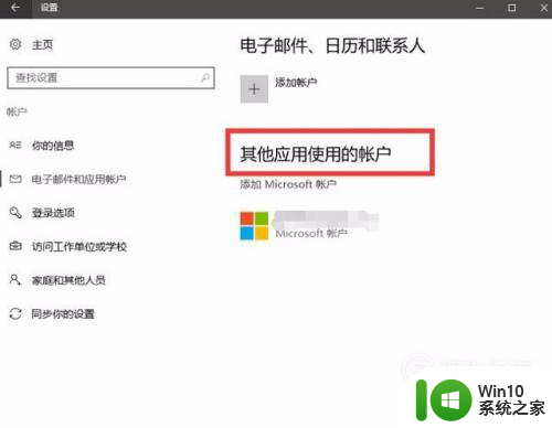 win10登陆过的账号都是可见的怎么删除 win10删除登陆过的账号记录