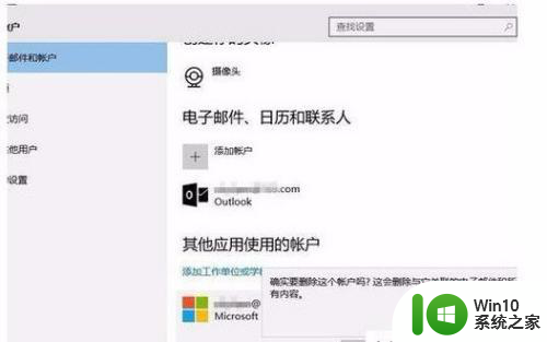 win10登陆过的账号都是可见的怎么删除 win10删除登陆过的账号记录