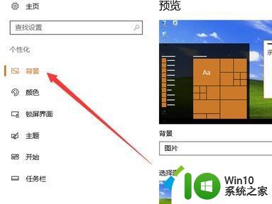 删除win10背景图片 win10系统删除背景图片的快捷方式