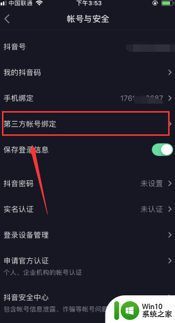 抖音怎么授权qq登录 QQ帐号登录抖音授权流程