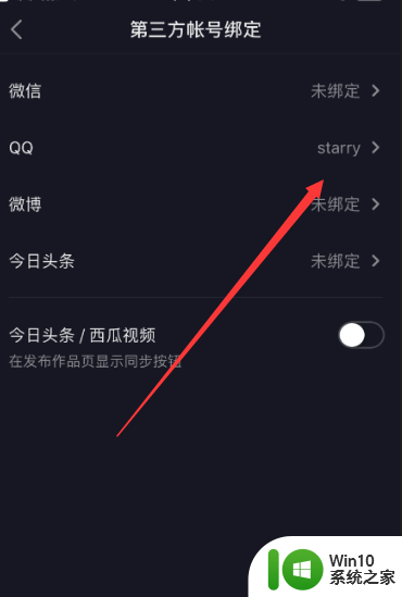 抖音怎么授权qq登录 QQ帐号登录抖音授权流程